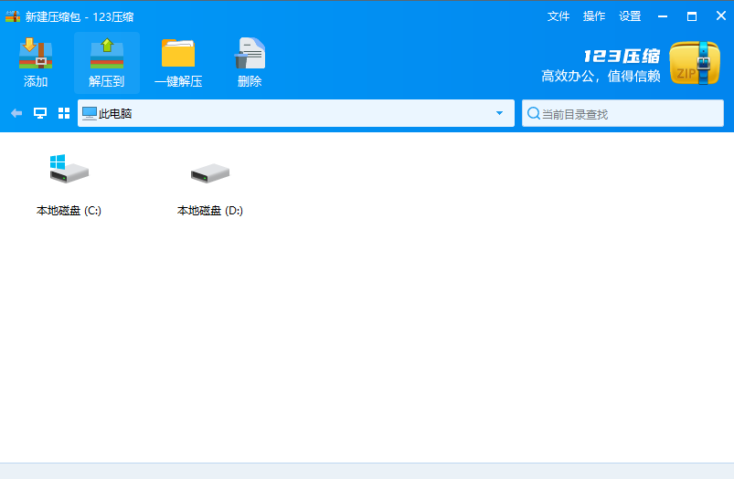 123压缩-加密压缩设置