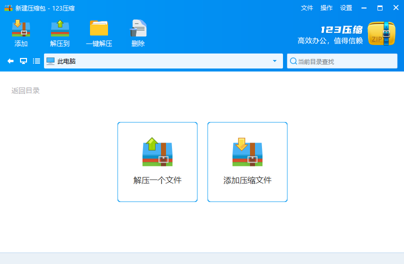 123压缩-全格式管理界面