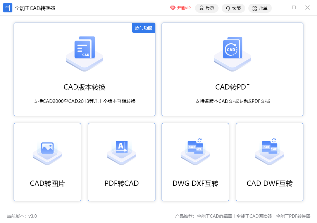 全能王CAD转换器