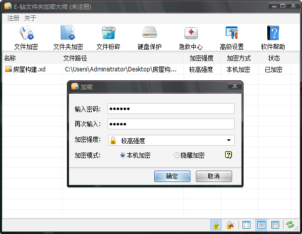 E-钻文件夹加密大师