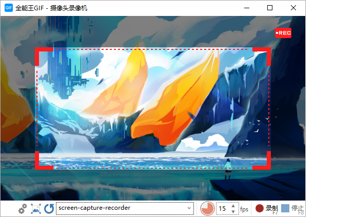 全能王GIF制作软件