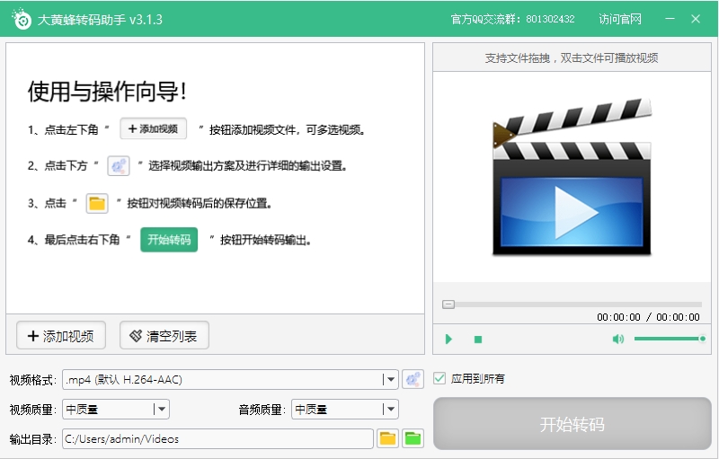 全能王视频格式转换