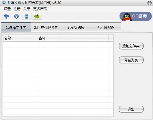 共享文件夹加密专家