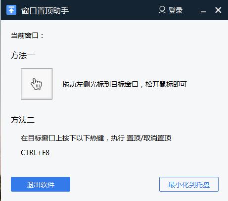 全能王窗口置顶助手