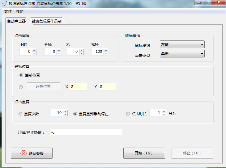 全能王极速鼠标连点器