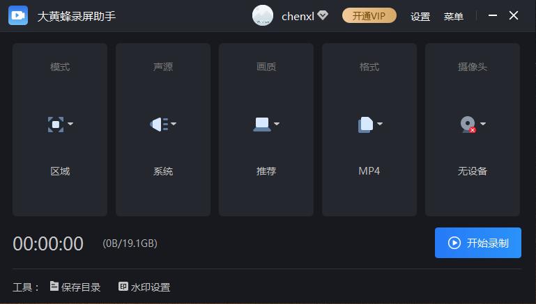 全能王录屏软件