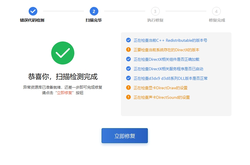 全能王DLL修复-系统错误修复效果
